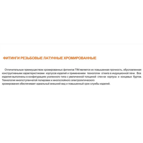 Удлинитель ф1/2