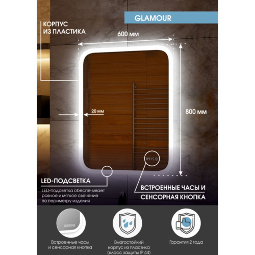 Зеркало для ванной Glamour ЗЛП272 600х800 LED подсветка сенсорный выключатель и часами