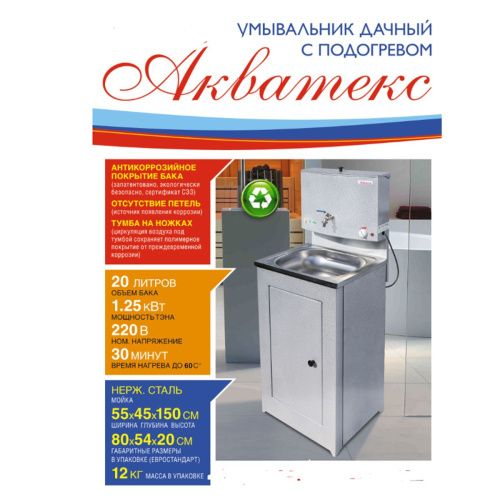 Умывальник дачный Акватекс Дуэт Белый 17 л с подогревом