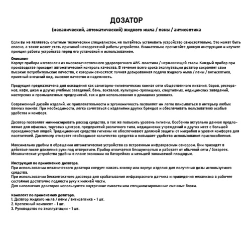 Дозатор антисептических средств GFmark 6342 Белый сенсорный 2000 мл