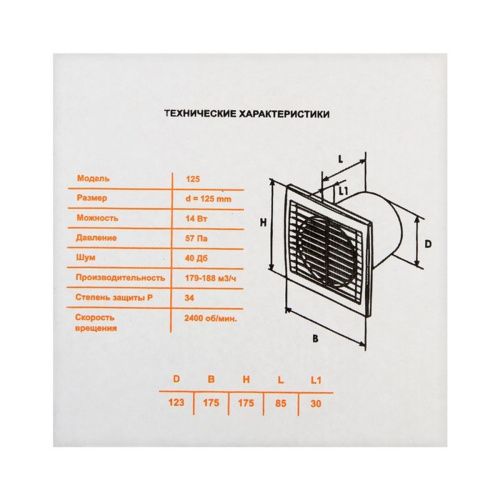 Вентилятор В125 Космовент (D125 мм, 188 м3/ч, антимоскитная сетка) 16 шт/кор.