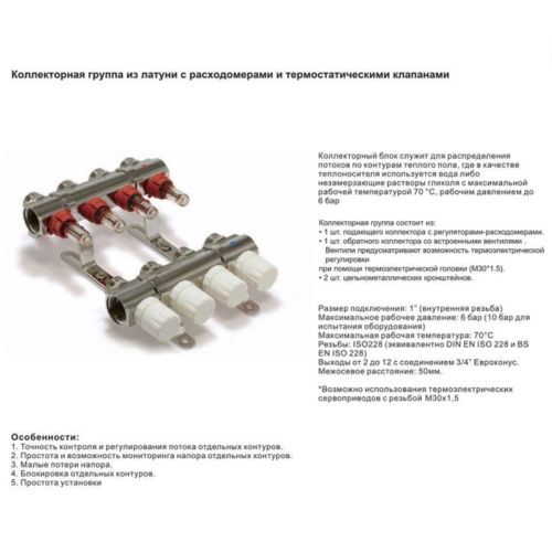 Коллекторная группа с расходомерами 1