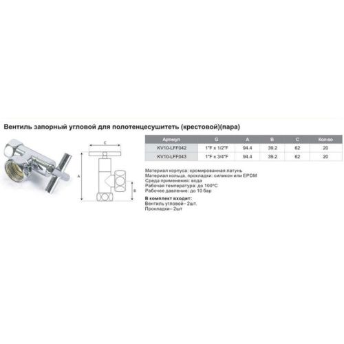 Вентиль запорный угловой для полотенцесушителя TIM KV10-LFF043 1