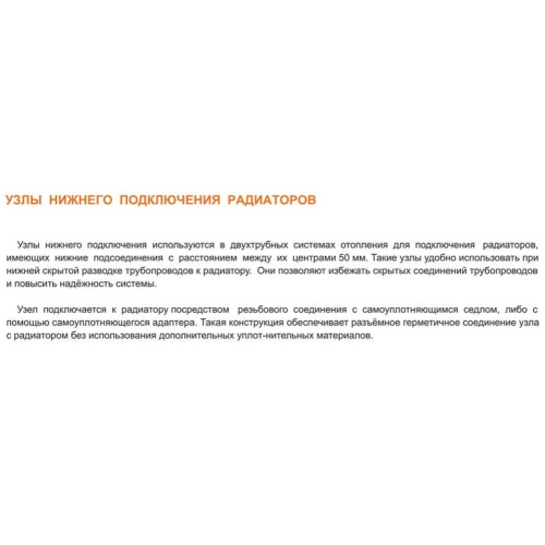 Узел TIM Узел ниж.подкл.радиатора с шар. кр. УГЛОВОЙ 1/2