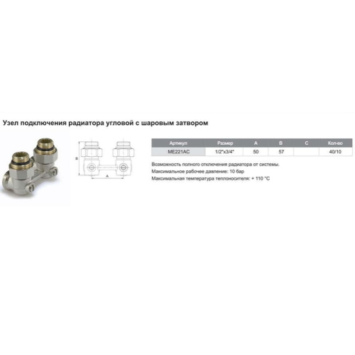 Узел TIM Узел ниж.подкл.радиатора с шар. кр. УГЛОВОЙ 1/2