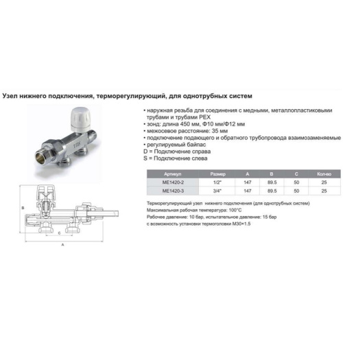 Терморегулирующий узел TIM ME1420-3