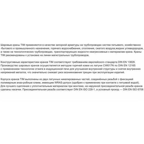 Кран шаровой 3/4