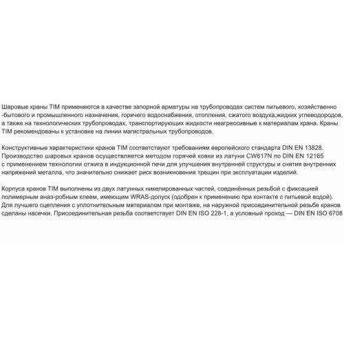 Кран шаровой 1/2