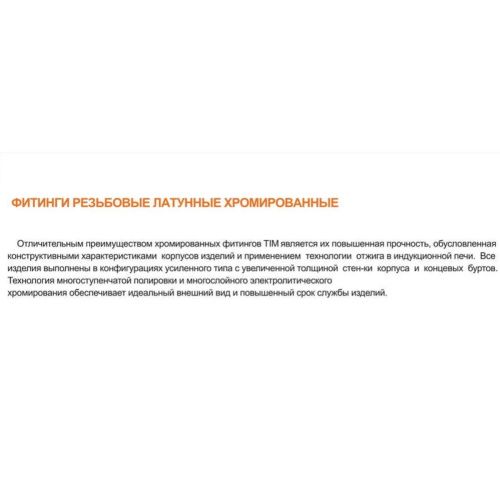 Удлинитель ф1/2