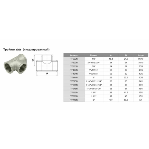 Тройник переходной ф1