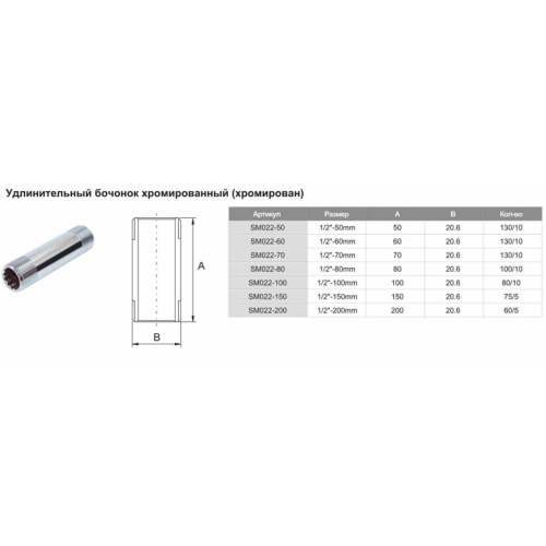 Бочонок удлиненный ф1/2