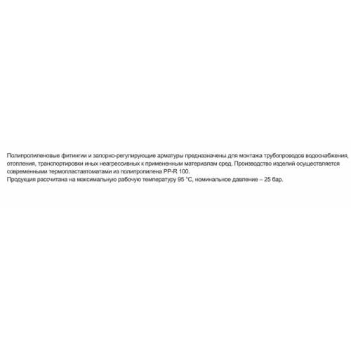 Тройник комбинированный PPR ф32х1/2