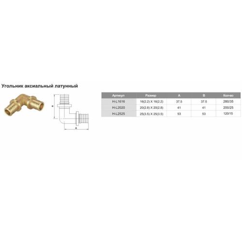 Угольник соединительный аксиальный ф20х20-2.8 мм TIM H-L2020