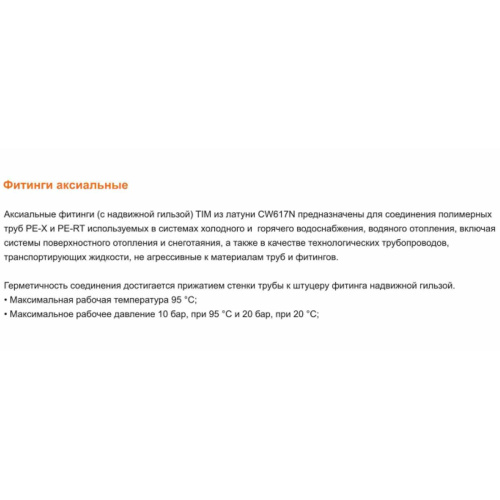 Тройник соединительный аксиальный ф20х20х20-2.8 мм TIM H-T202020