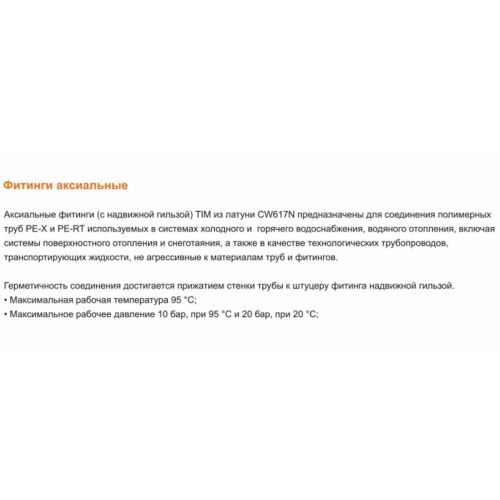 Тройник соединительный аксиальный ф16х16х16-2.2 мм TIM H-T161616