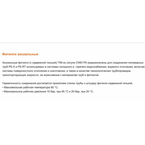 Угольник соединительный аксиальный ф16х16-2.2 мм TIM H-L1616