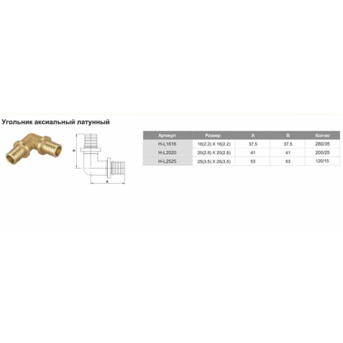 Угольник соединительный аксиальный ф16х16-2.2 мм TIM H-L1616