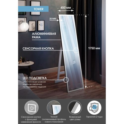 Зеркало напольное Tower Black ЗЛП1095 450х1750 LED подсветка сенсорный выключатель