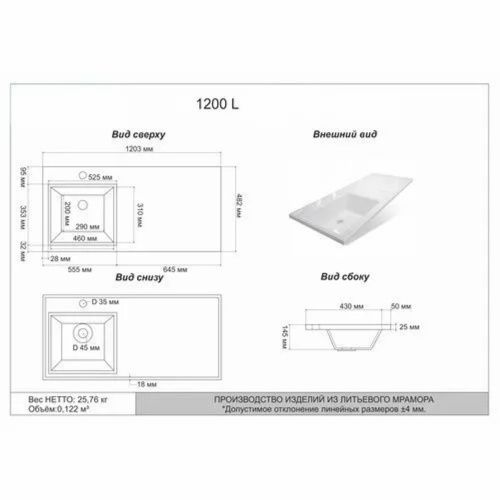 Раковина для ванной MARKO Марсал 120 над стиральной машиной левая без кронштейна