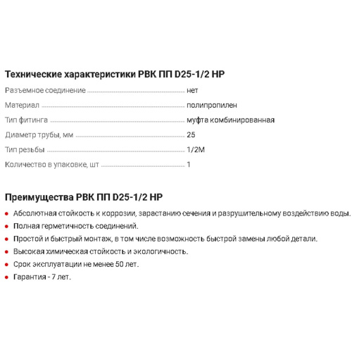 Муфта комбинированная PPR ф25х1/2