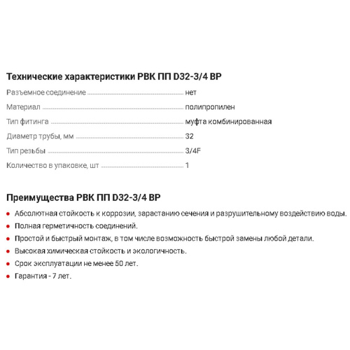 Муфта комбинированная PPR ф32х3/4