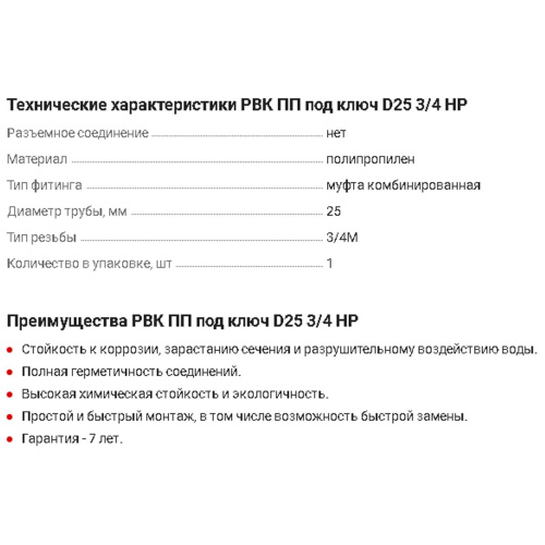 Муфта комбинированная под ключ PPR ф25х3/4