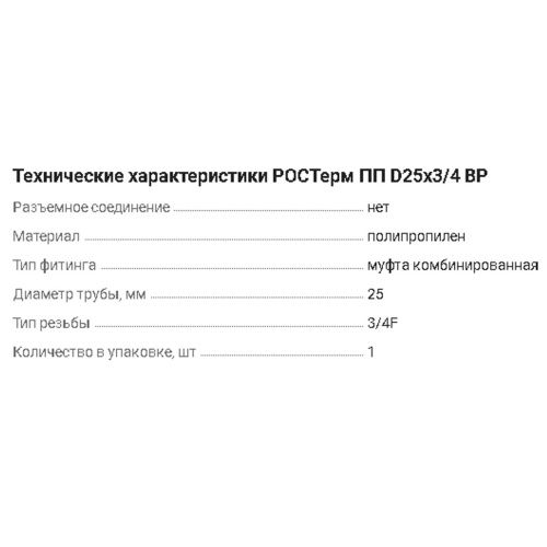 Муфта комбинированная под ключ PPR ф25х3/4