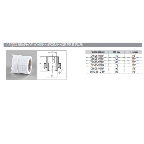 Седло вварное PPR ф90-32 мм РВК 030712