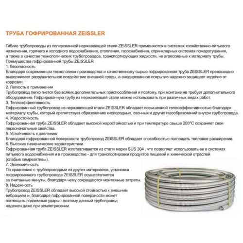 Труба из нержавеющей стали гофрированная ф15 мм TIM ZTI.600.304.1550 отожженная 50м (цена за 1 метр)