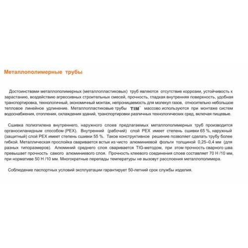 Труба металлопластиковая ф32-3 мм TIM TPAP 3230-50 50м