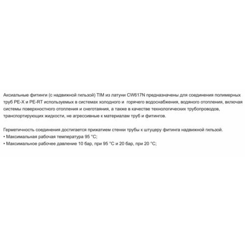 Гильза надвижная аксиальная ф20*2.8 TIM H-20