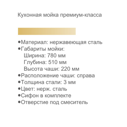 Мойка для кухни врезная GERHANS RK37851-R сатин из нержавеющей стали, 78х51 см правая с сифоном