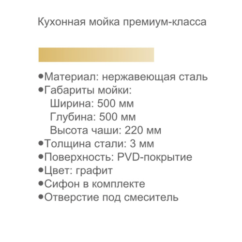 Мойка для кухни врезная GERHANS RK35050B графи из нержавеющей стали, 50х50 см с сифоном