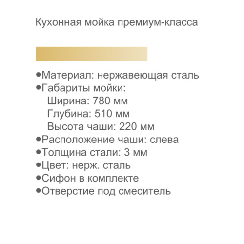 Мойка для кухни врезная GERHANS RK37851-L сатин из нержавеющей стали, 78х51 см левая с сифоном
