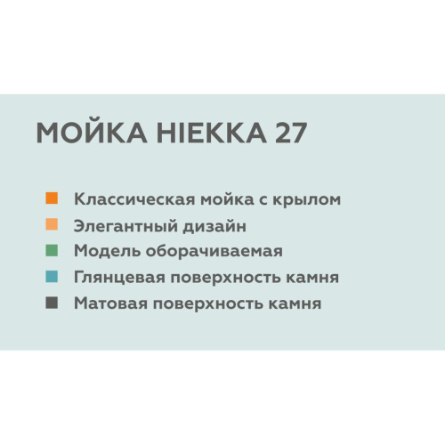 Мойка для кухни врезная Hiekka Suklaa 27 шоколад из кварца, 74х45 см без сифона