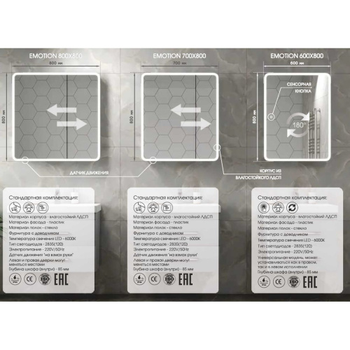 Зеркало-шкаф Emotion LED 700х800 с датчиком движения МВК029