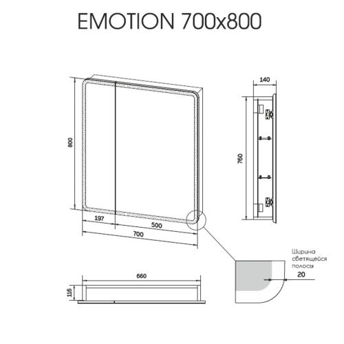Зеркало-шкаф Emotion LED 700х800 с датчиком движения МВК029