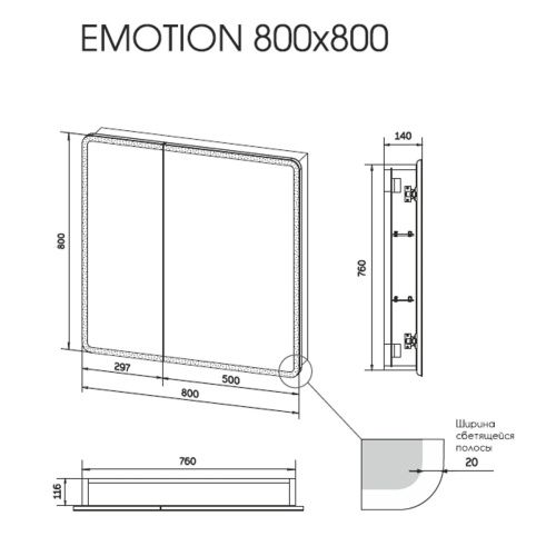 Зеркало-шкаф Emotion LED 800х800 с датчиком движения МВК030
