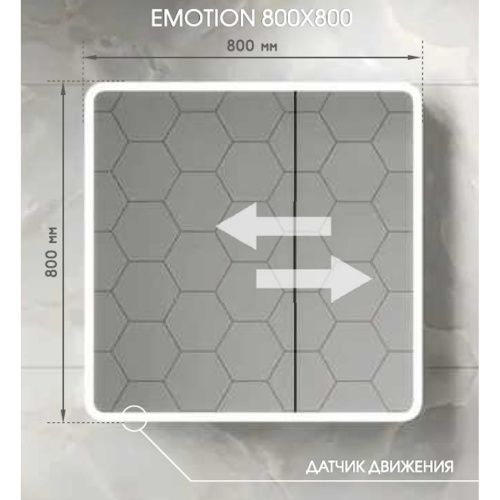 Зеркало-шкаф Emotion LED 800х800 с датчиком движения МВК030