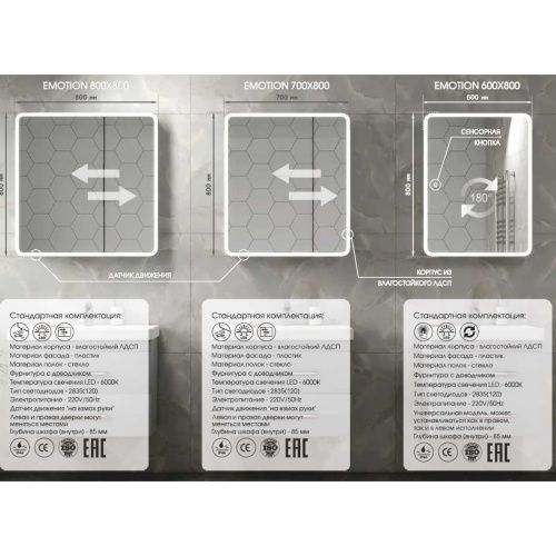 Зеркало-шкаф Emotion LED 800х800 с датчиком движения МВК030