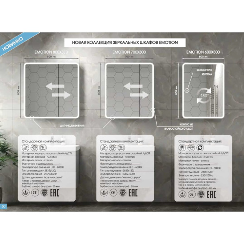 Зеркало-шкаф Emotion LED 600х800 MBK028