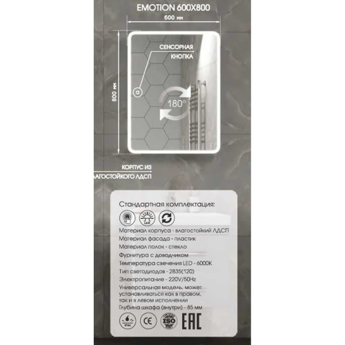 Зеркало-шкаф Emotion LED 600х800 MBK028