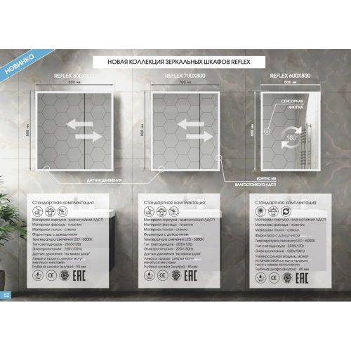 Зеркало-шкаф Reflex LED 600х800 с сенсором MBK025