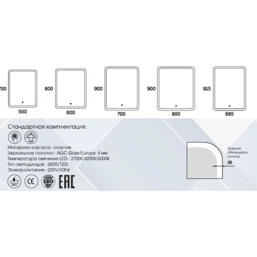 Зеркало Glamour LED 800х1200 c сенсором ЗЛП861