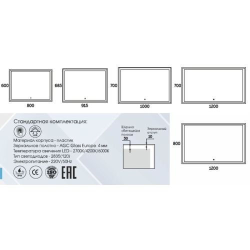 Зеркало Mercury LED 800х600 с сенсором и подогревом ЗЛП781