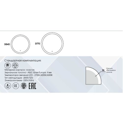 Зеркало Rinaldi LED D770 с сенсором и подогревом ЗЛП179