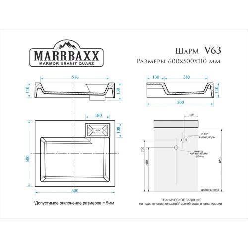 Раковина для ванной MARRBAXX Шарм V63 (сигн.бел.) Granit  Д-600мм, Ш-500мм, Г-110мм