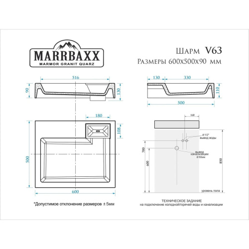 Раковина для ванной MARRBAXX Шарм V63 (сигн.бел.) Granit  Д-600мм, Ш-500мм, Г-90мм