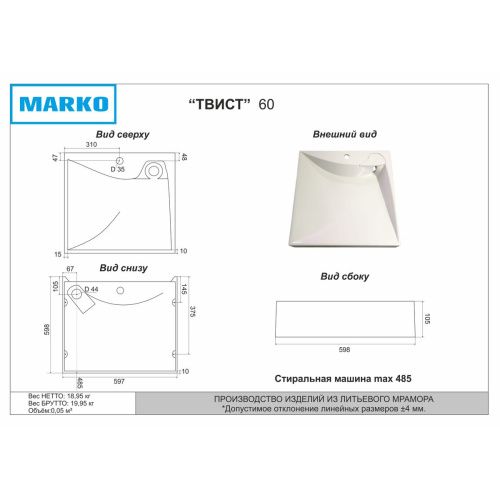 Раковина для ванной MARKO Твист 60 БЕЛЫЙ МРАМОР с кронштейном 600х600х105 мм 52315001