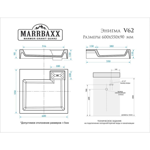 Раковина для ванной MARRBAXX Энигма V62 (сигн.бел.) Granit  Д-600мм, Ш-550мм, Г-90мм